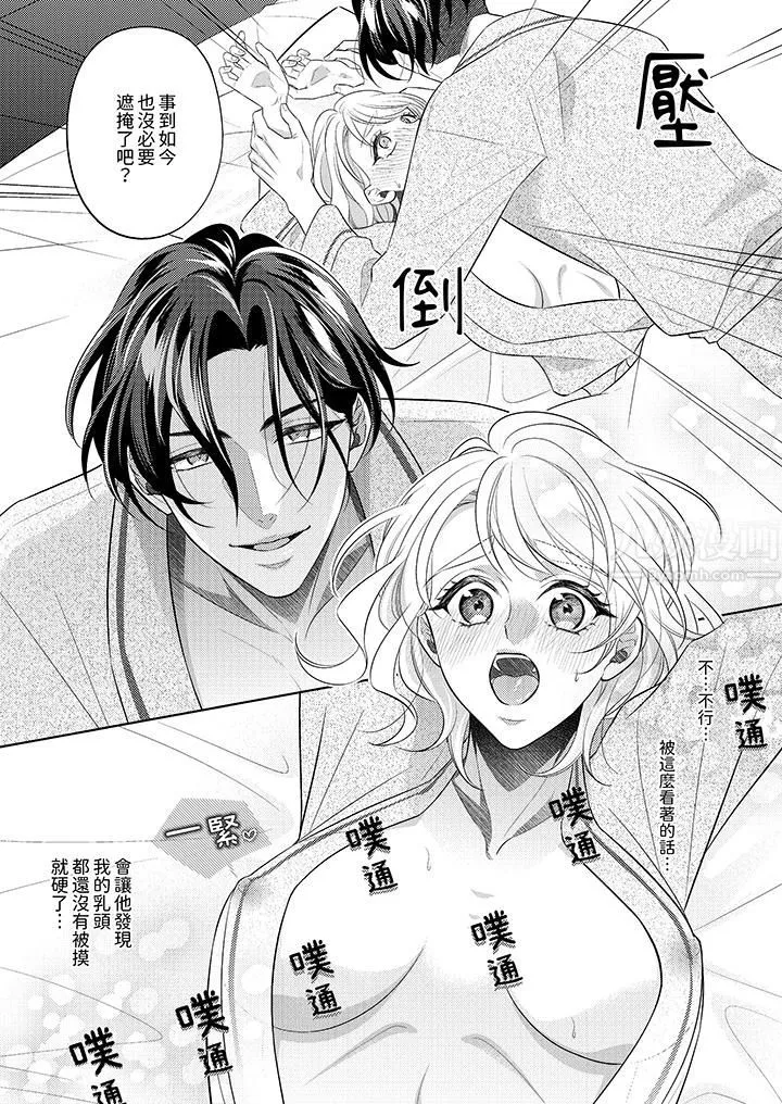想不想体验专业的性爱？～甜蜜多汁的进攻弄到妳想要 - 第11话 - page 5