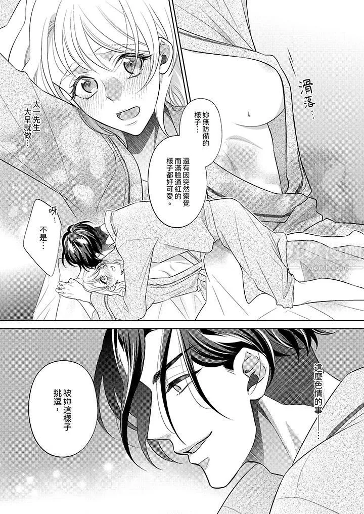 想不想体验专业的性爱？～甜蜜多汁的进攻弄到妳想要 - 第11话 - page 6