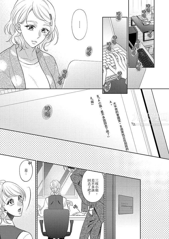 想不想体验专业的性爱？～甜蜜多汁的进攻弄到妳想要 - 第13话 - page 2