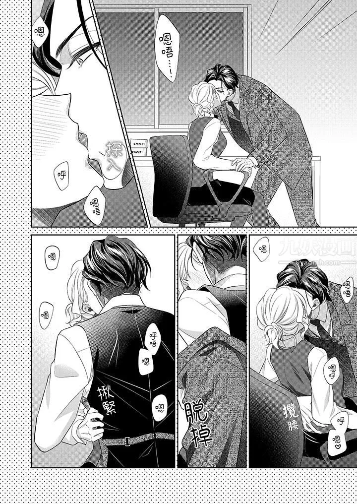 想不想体验专业的性爱？～甜蜜多汁的进攻弄到妳想要 - 第13话 - page 3