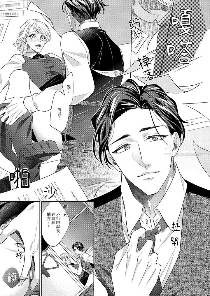 想不想体验专业的性爱？～甜蜜多汁的进攻弄到妳想要 - 第13话 - page 4