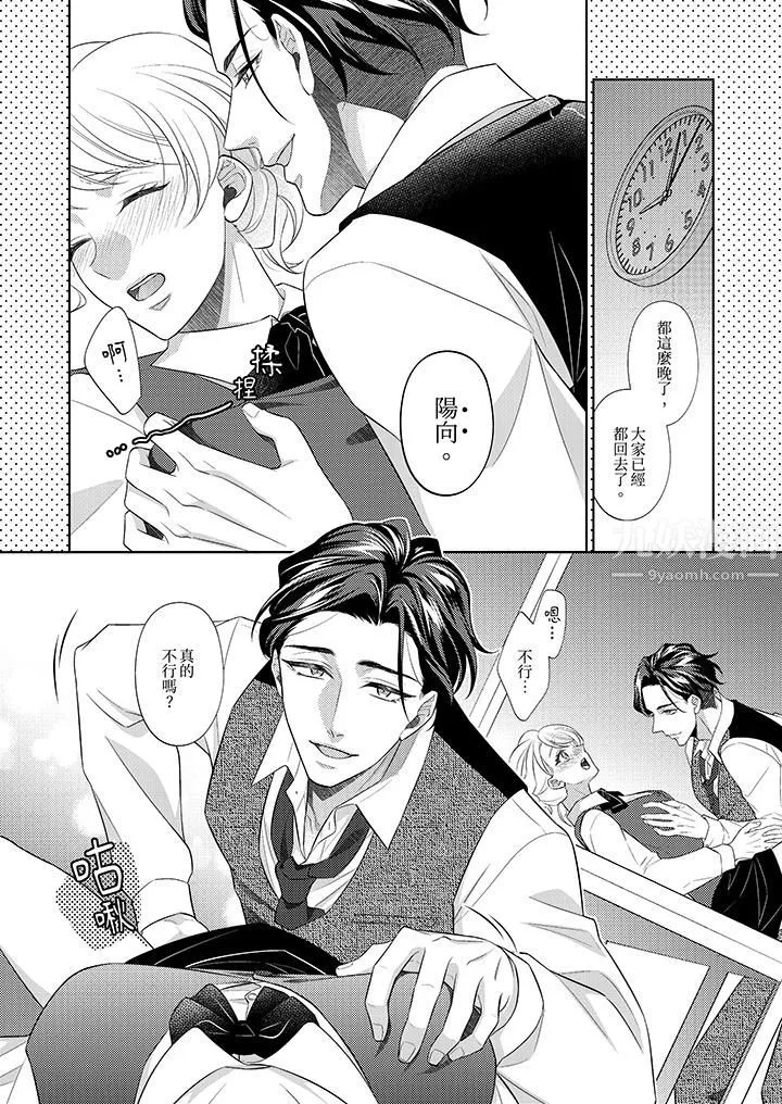 想不想体验专业的性爱？～甜蜜多汁的进攻弄到妳想要 - 第13话 - page 5