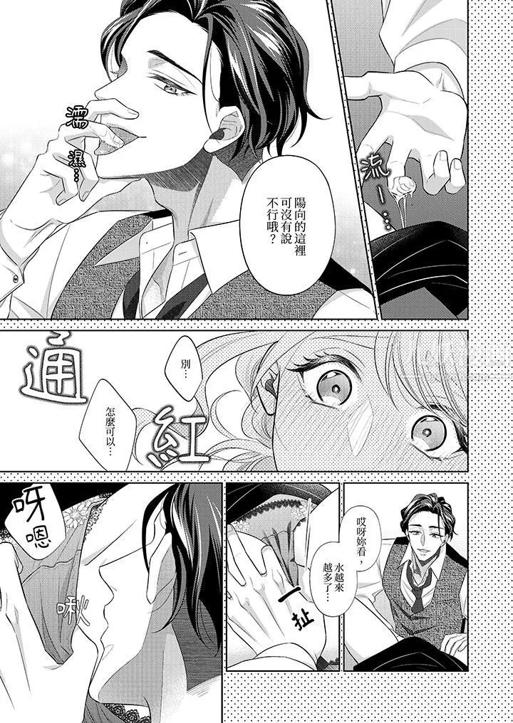 想不想体验专业的性爱？～甜蜜多汁的进攻弄到妳想要 - 第13话 - page 6