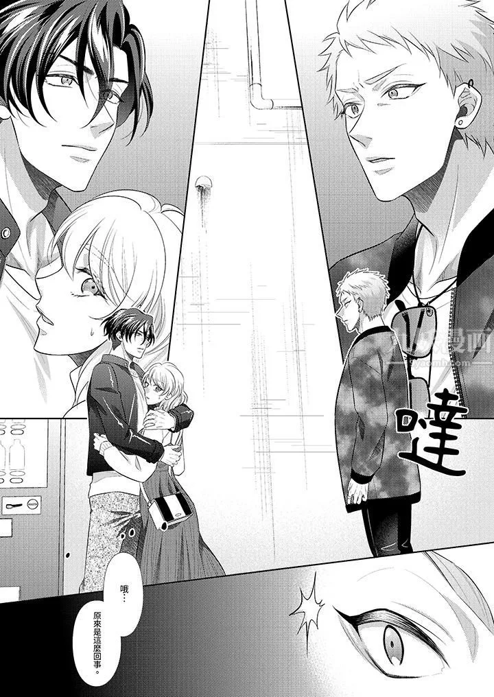 想不想体验专业的性爱？～甜蜜多汁的进攻弄到妳想要 - 第15话 - page 2
