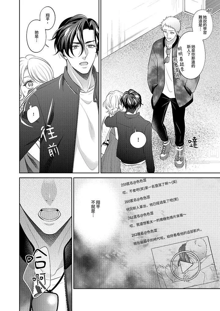 想不想体验专业的性爱？～甜蜜多汁的进攻弄到妳想要 - 第15话 - page 3