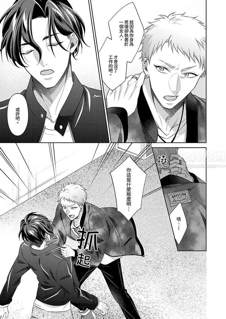 想不想体验专业的性爱？～甜蜜多汁的进攻弄到妳想要 - 第15话 - page 4