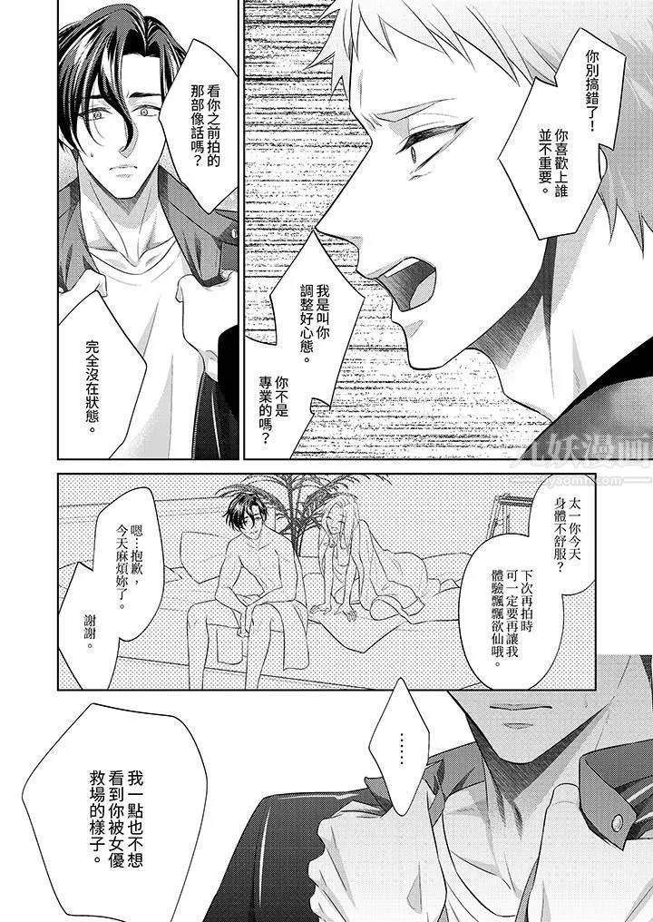 想不想体验专业的性爱？～甜蜜多汁的进攻弄到妳想要 - 第15话 - page 5