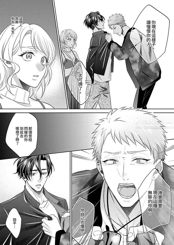 想不想体验专业的性爱？～甜蜜多汁的进攻弄到妳想要 - 第15话 - page 6
