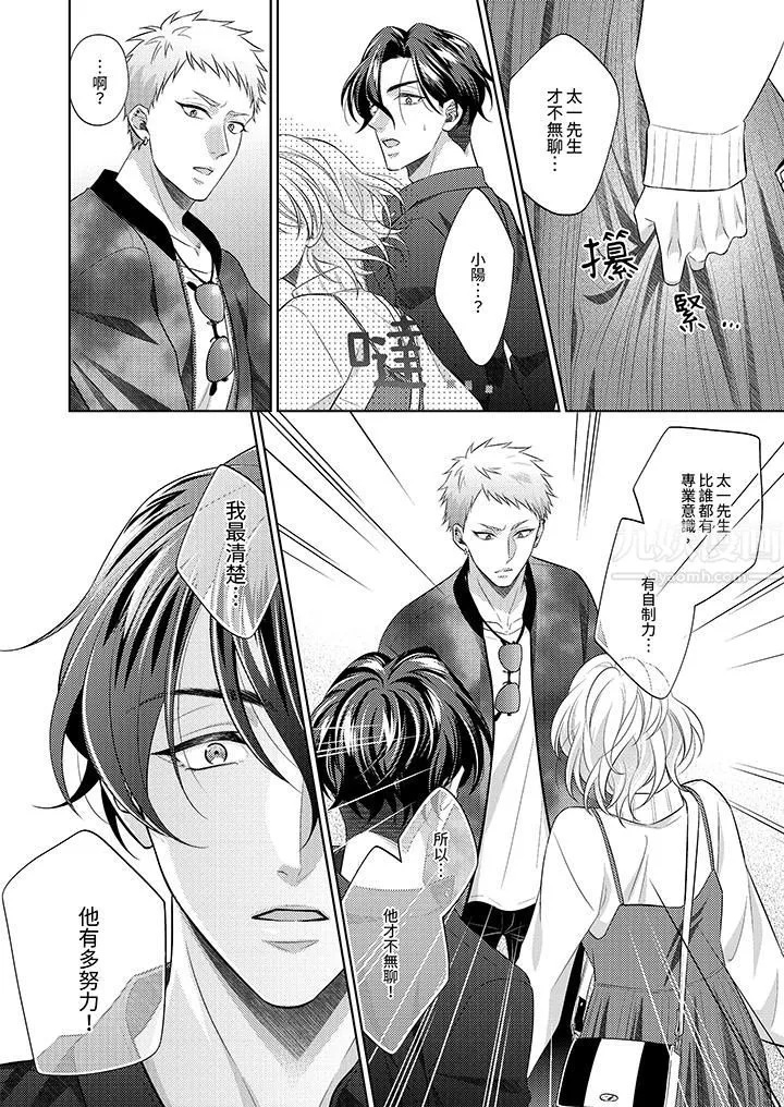 想不想体验专业的性爱？～甜蜜多汁的进攻弄到妳想要 - 第15话 - page 7