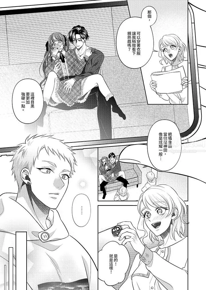 想不想体验专业的性爱？～甜蜜多汁的进攻弄到妳想要 - 第20话 - page 2
