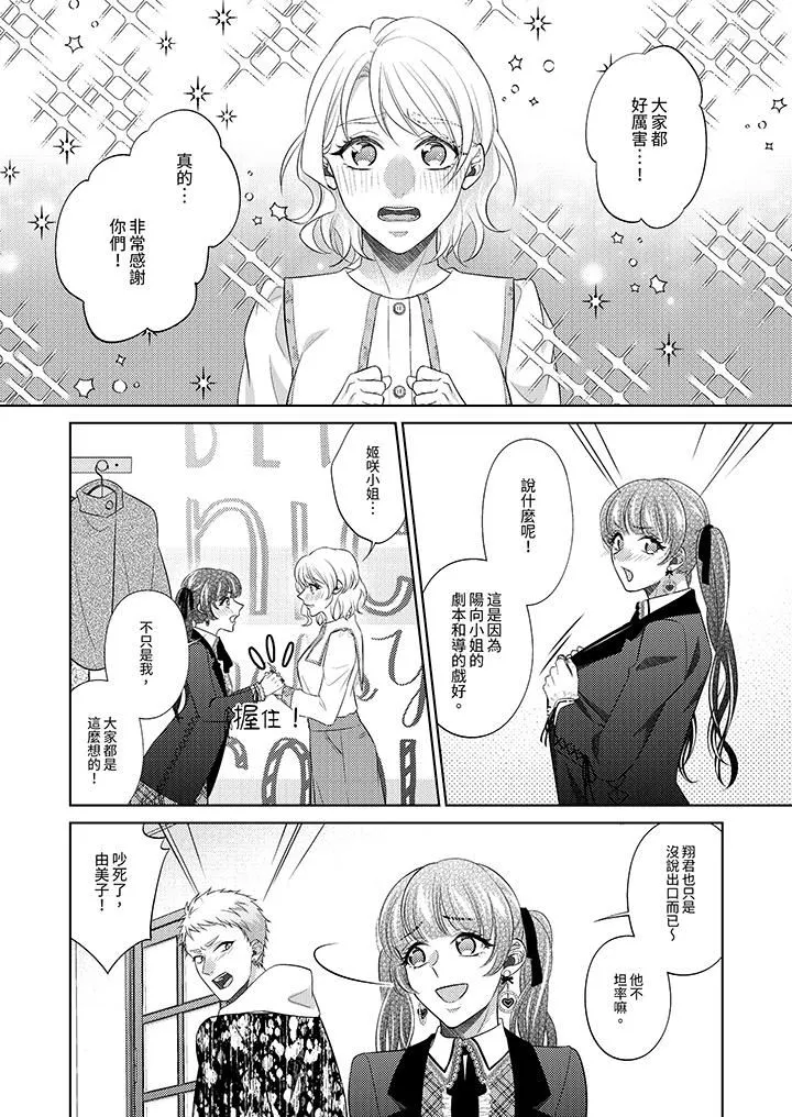 想不想体验专业的性爱？～甜蜜多汁的进攻弄到妳想要 - 第20话 - page 3