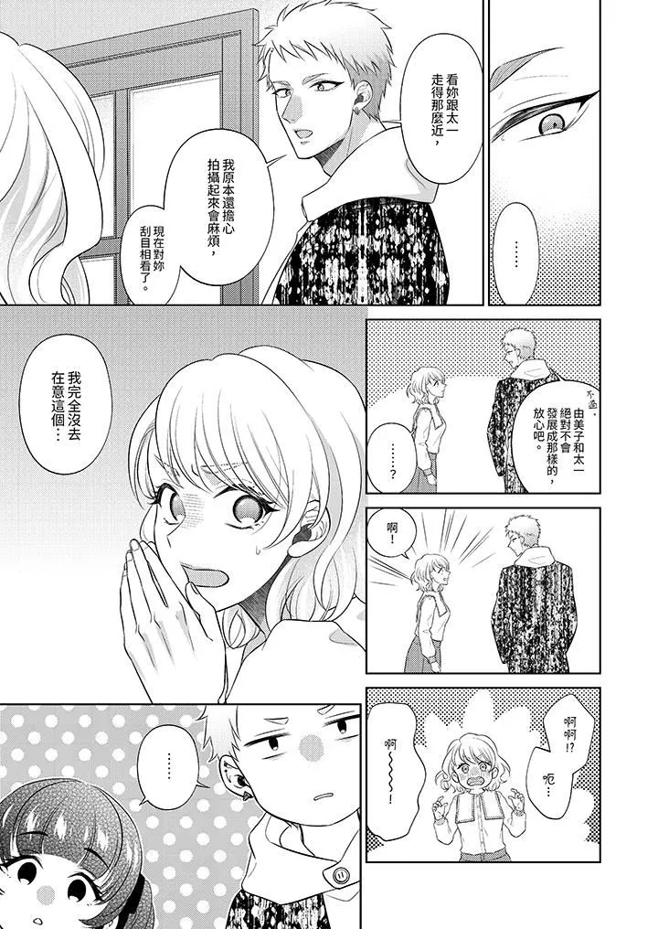 想不想体验专业的性爱？～甜蜜多汁的进攻弄到妳想要 - 第20话 - page 4