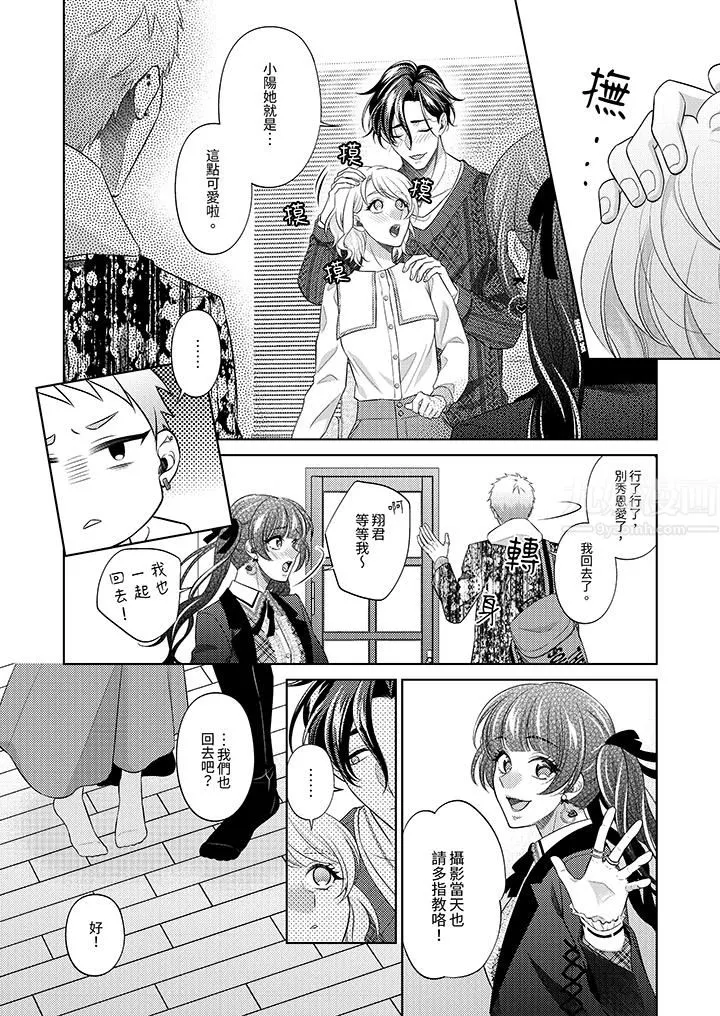 想不想体验专业的性爱？～甜蜜多汁的进攻弄到妳想要 - 第20话 - page 5