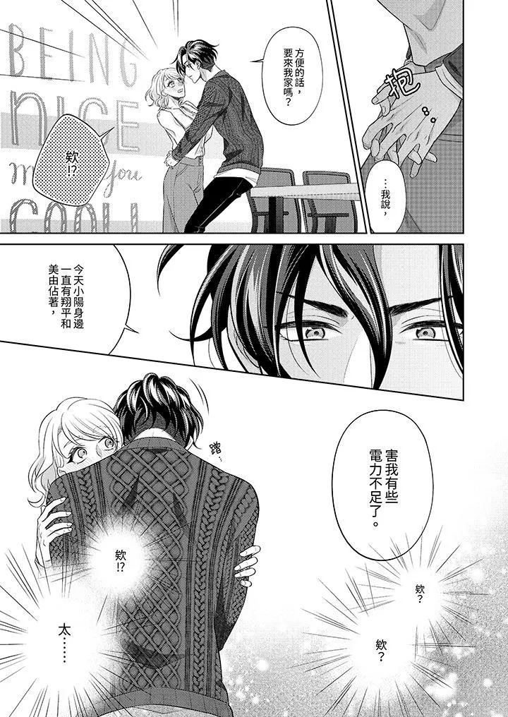 想不想体验专业的性爱？～甜蜜多汁的进攻弄到妳想要 - 第20话 - page 6