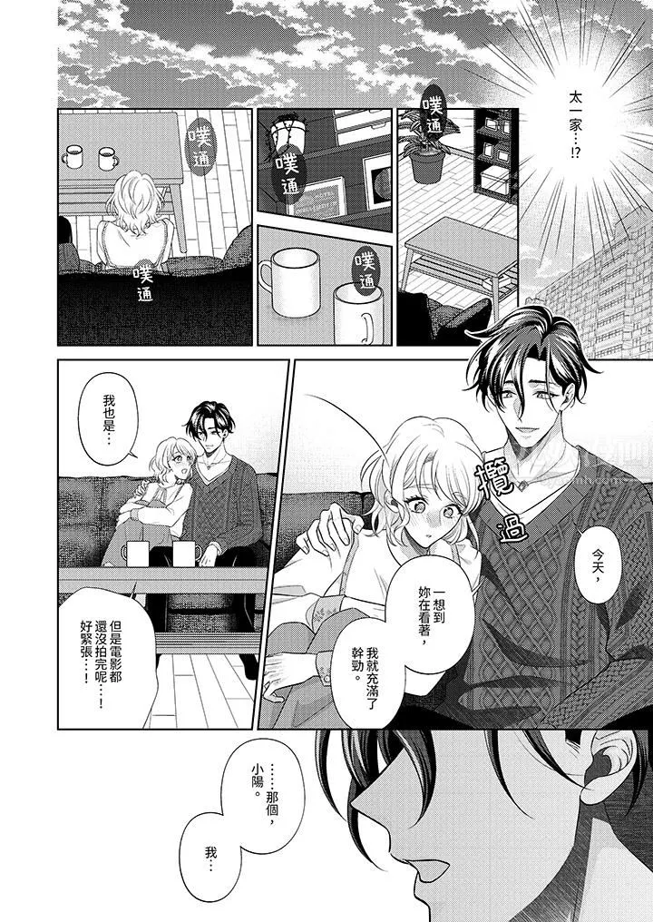 想不想体验专业的性爱？～甜蜜多汁的进攻弄到妳想要 - 第20话 - page 7