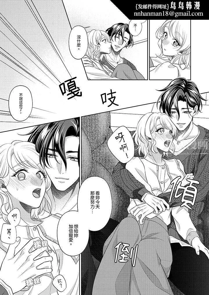 想不想体验专业的性爱？～甜蜜多汁的进攻弄到妳想要 - 第20话 - page 8