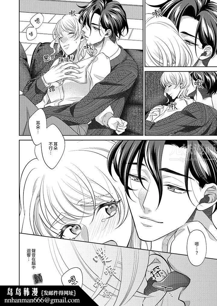 想不想体验专业的性爱？～甜蜜多汁的进攻弄到妳想要 - 第20话 - page 9