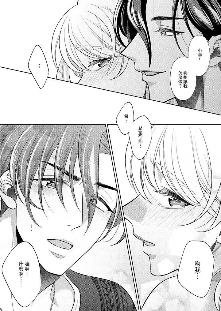 想不想体验专业的性爱？～甜蜜多汁的进攻弄到妳想要 - 第20话 - page 11