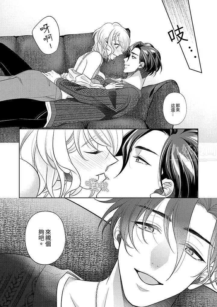 想不想体验专业的性爱？～甜蜜多汁的进攻弄到妳想要 - 第20话 - page 12