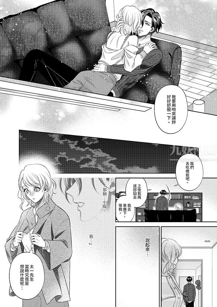 想不想体验专业的性爱？～甜蜜多汁的进攻弄到妳想要 - 第20话 - page 13