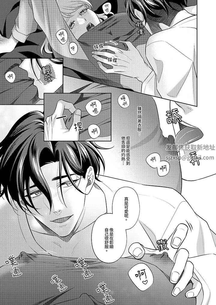 想不想体验专业的性爱？～甜蜜多汁的进攻弄到妳想要 - 第24话-最终话 - page 2
