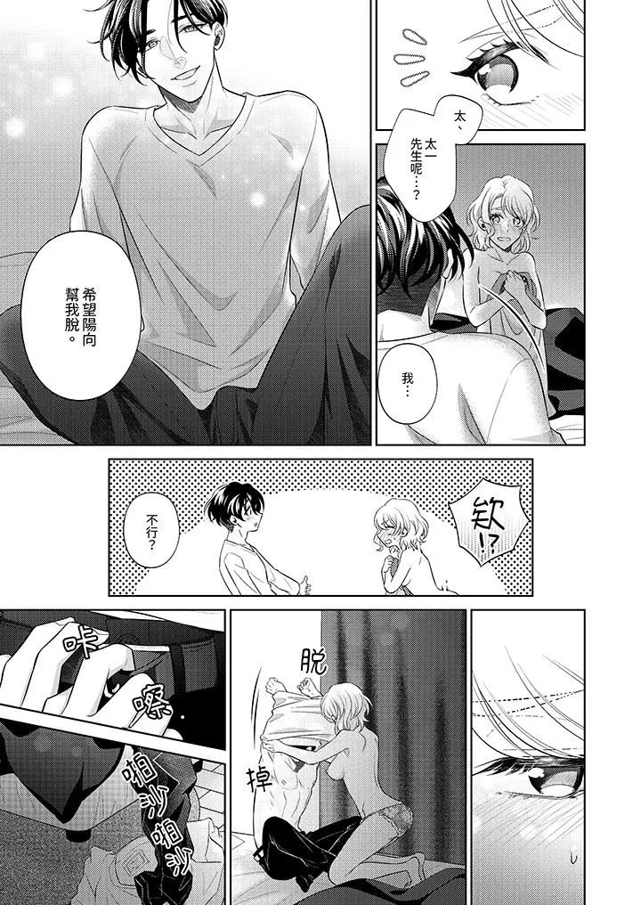 想不想体验专业的性爱？～甜蜜多汁的进攻弄到妳想要 - 第24话-最终话 - page 4
