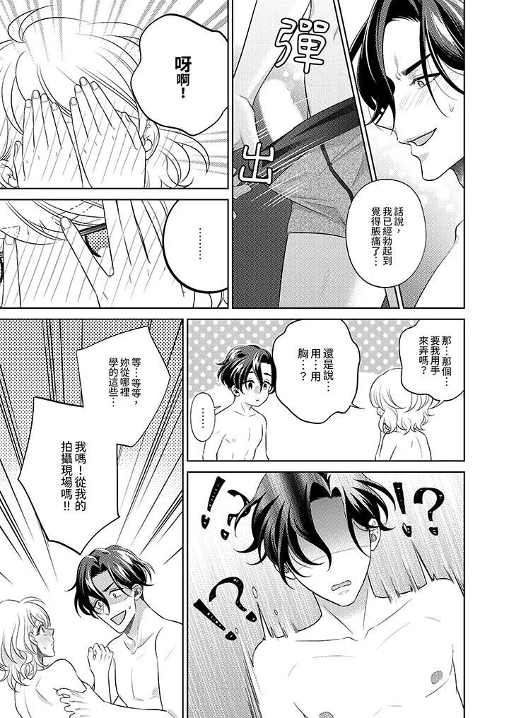 想不想体验专业的性爱？～甜蜜多汁的进攻弄到妳想要 - 第24话-最终话 - page 6