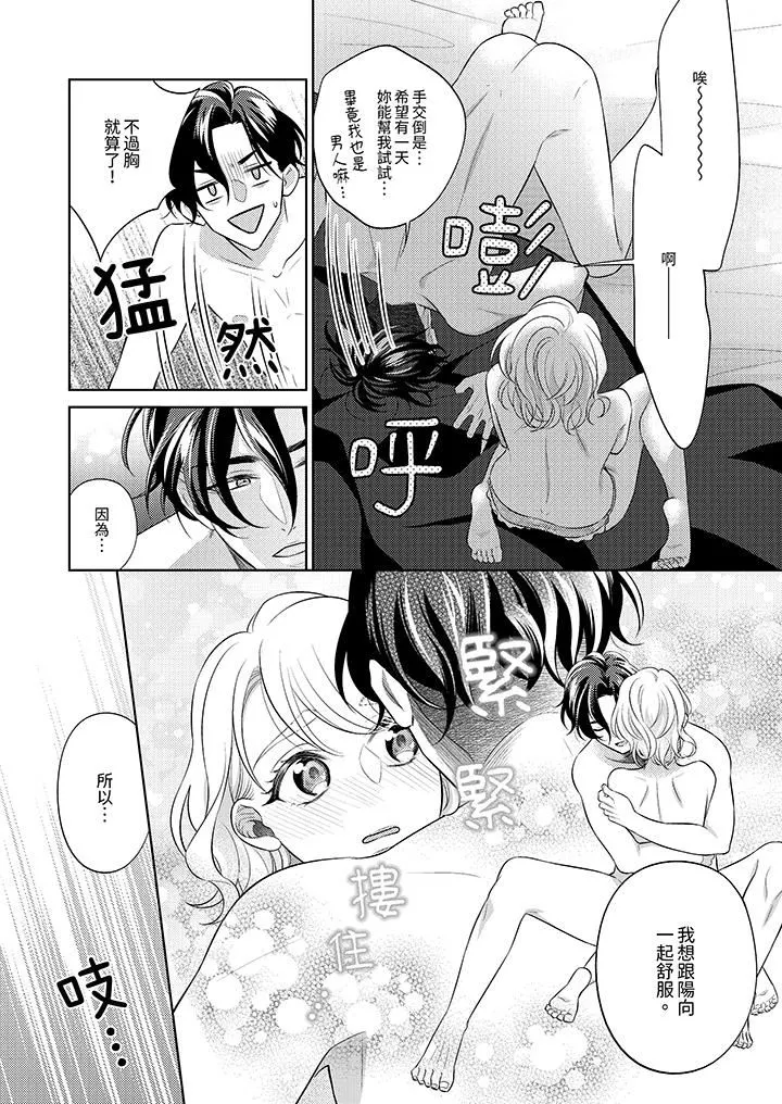 想不想体验专业的性爱？～甜蜜多汁的进攻弄到妳想要 - 第24话-最终话 - page 7