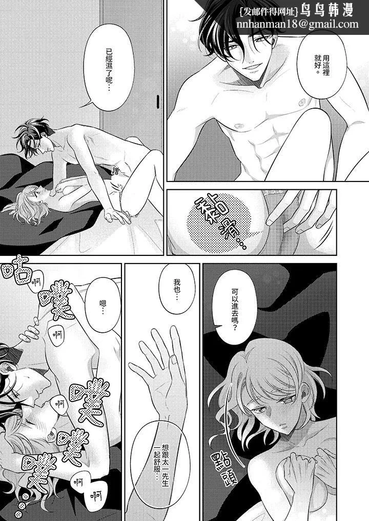 想不想体验专业的性爱？～甜蜜多汁的进攻弄到妳想要 - 第24话-最终话 - page 8