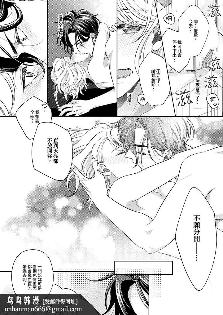想不想体验专业的性爱？～甜蜜多汁的进攻弄到妳想要 - 第24话-最终话 - page 9