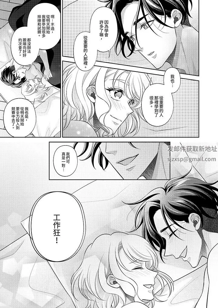 想不想体验专业的性爱？～甜蜜多汁的进攻弄到妳想要 - 第24话-最终话 - page 10