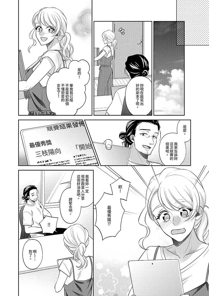 想不想体验专业的性爱？～甜蜜多汁的进攻弄到妳想要 - 第24话-最终话 - page 11