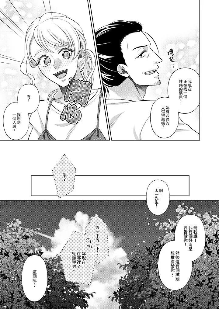 想不想体验专业的性爱？～甜蜜多汁的进攻弄到妳想要 - 第24话-最终话 - page 12