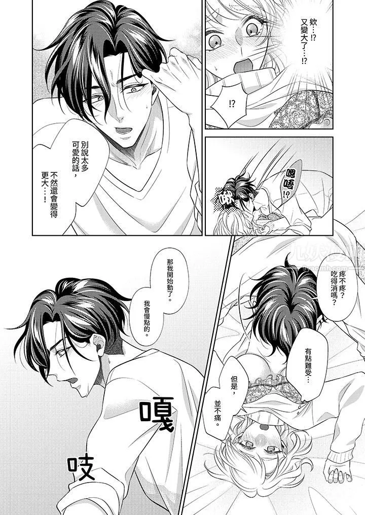 想不想体验专业的性爱？～甜蜜多汁的进攻弄到妳想要 - 第17话 - page 3