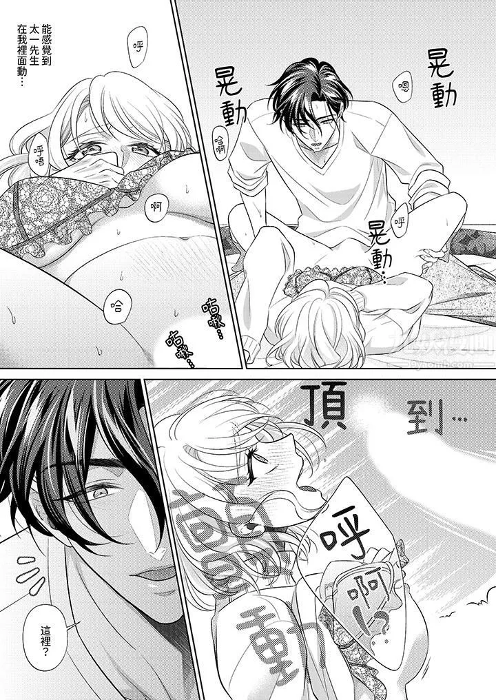 想不想体验专业的性爱？～甜蜜多汁的进攻弄到妳想要 - 第17话 - page 4