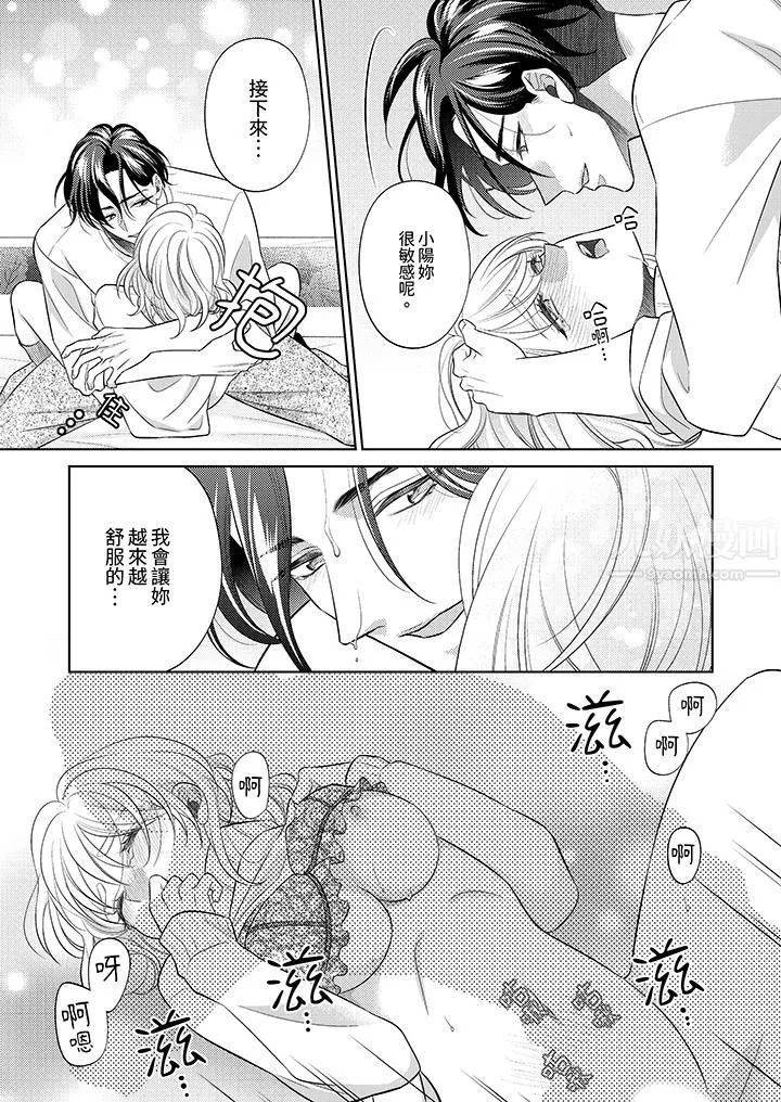 想不想体验专业的性爱？～甜蜜多汁的进攻弄到妳想要 - 第17话 - page 6