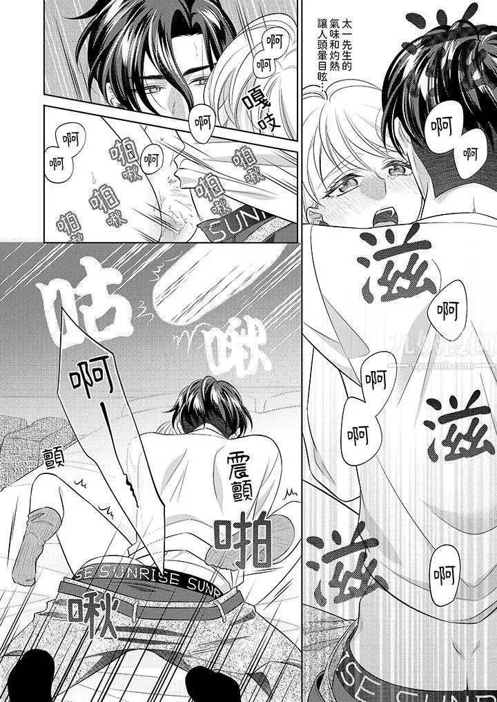 想不想体验专业的性爱？～甜蜜多汁的进攻弄到妳想要 - 第17话 - page 7