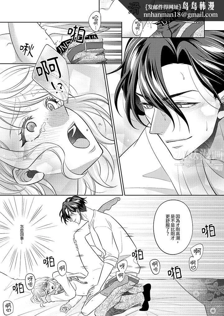 想不想体验专业的性爱？～甜蜜多汁的进攻弄到妳想要 - 第17话 - page 8