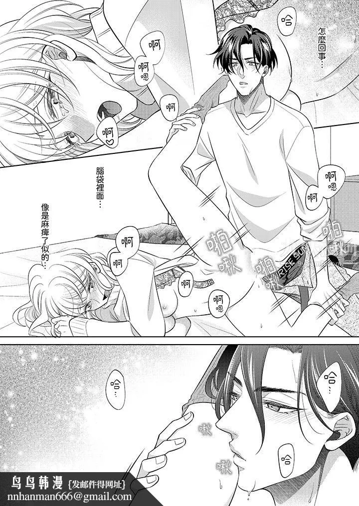 想不想体验专业的性爱？～甜蜜多汁的进攻弄到妳想要 - 第17话 - page 9