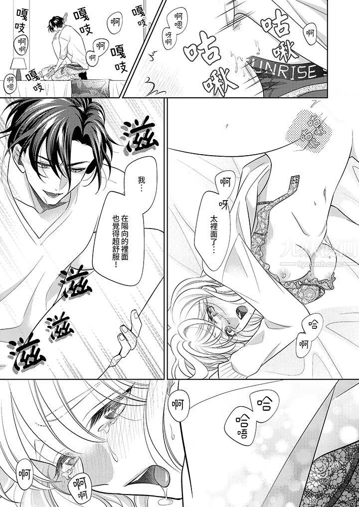 想不想体验专业的性爱？～甜蜜多汁的进攻弄到妳想要 - 第17话 - page 10
