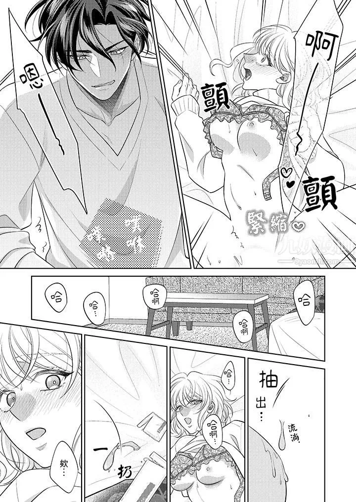 想不想体验专业的性爱？～甜蜜多汁的进攻弄到妳想要 - 第17话 - page 12