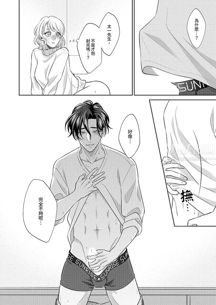 想不想体验专业的性爱？～甜蜜多汁的进攻弄到妳想要 - 第17话 - page 13