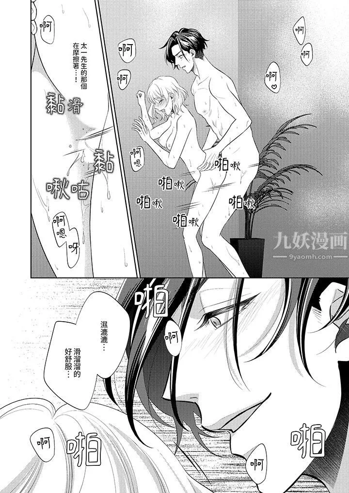 想不想体验专业的性爱？～甜蜜多汁的进攻弄到妳想要 - 第10话 - page 3
