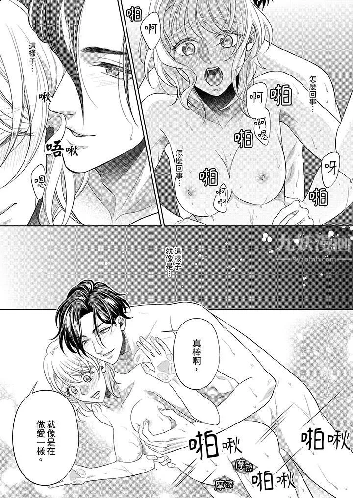 想不想体验专业的性爱？～甜蜜多汁的进攻弄到妳想要 - 第10话 - page 4