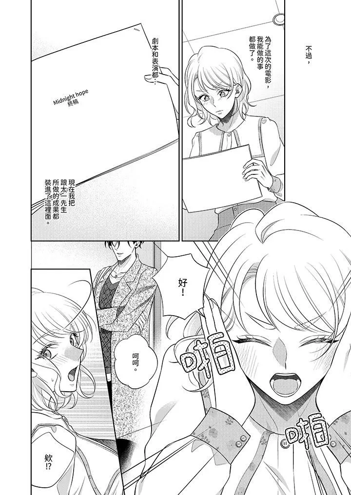 想不想体验专业的性爱？～甜蜜多汁的进攻弄到妳想要 - 第19话 - page 3