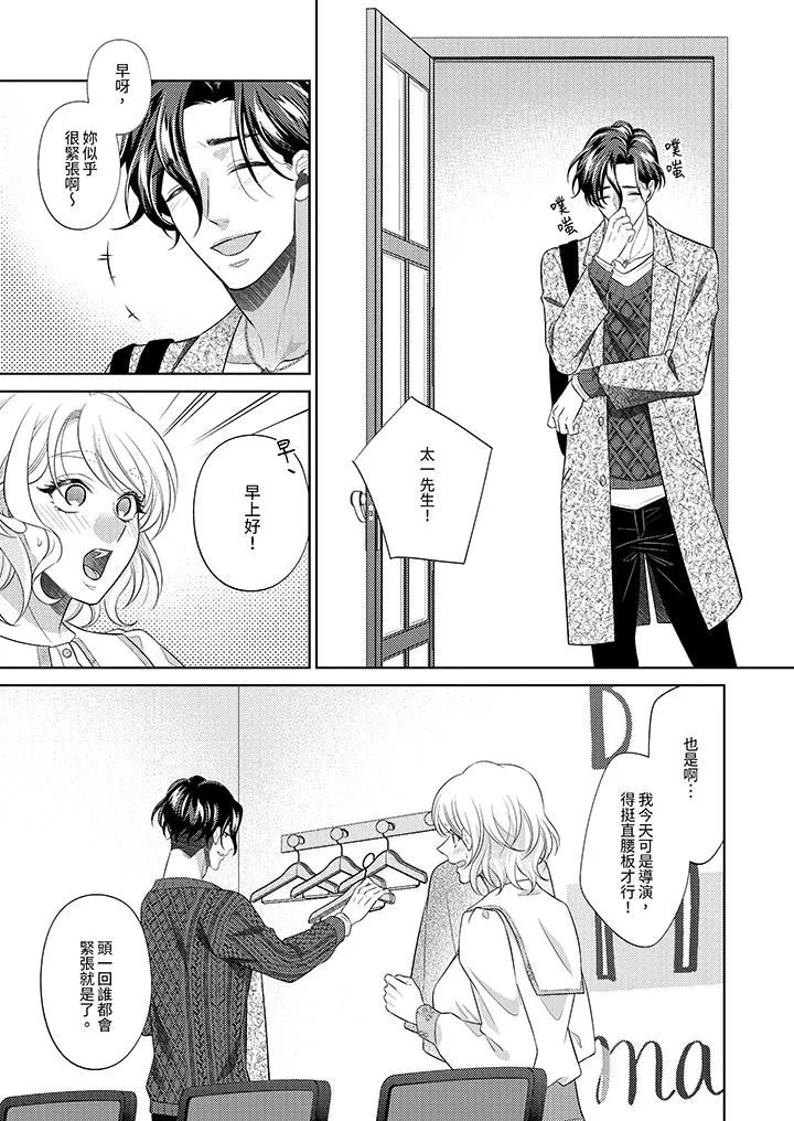 想不想体验专业的性爱？～甜蜜多汁的进攻弄到妳想要 - 第19话 - page 4