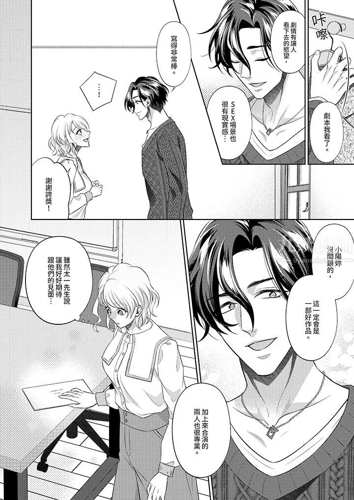 想不想体验专业的性爱？～甜蜜多汁的进攻弄到妳想要 - 第19话 - page 5