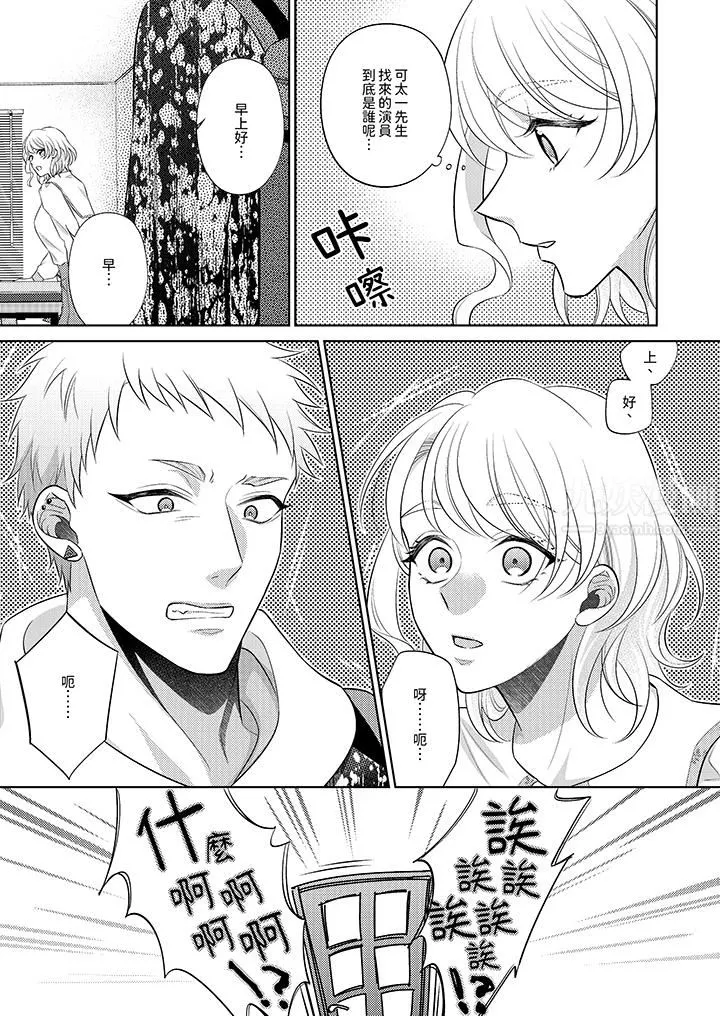 想不想体验专业的性爱？～甜蜜多汁的进攻弄到妳想要 - 第19话 - page 6