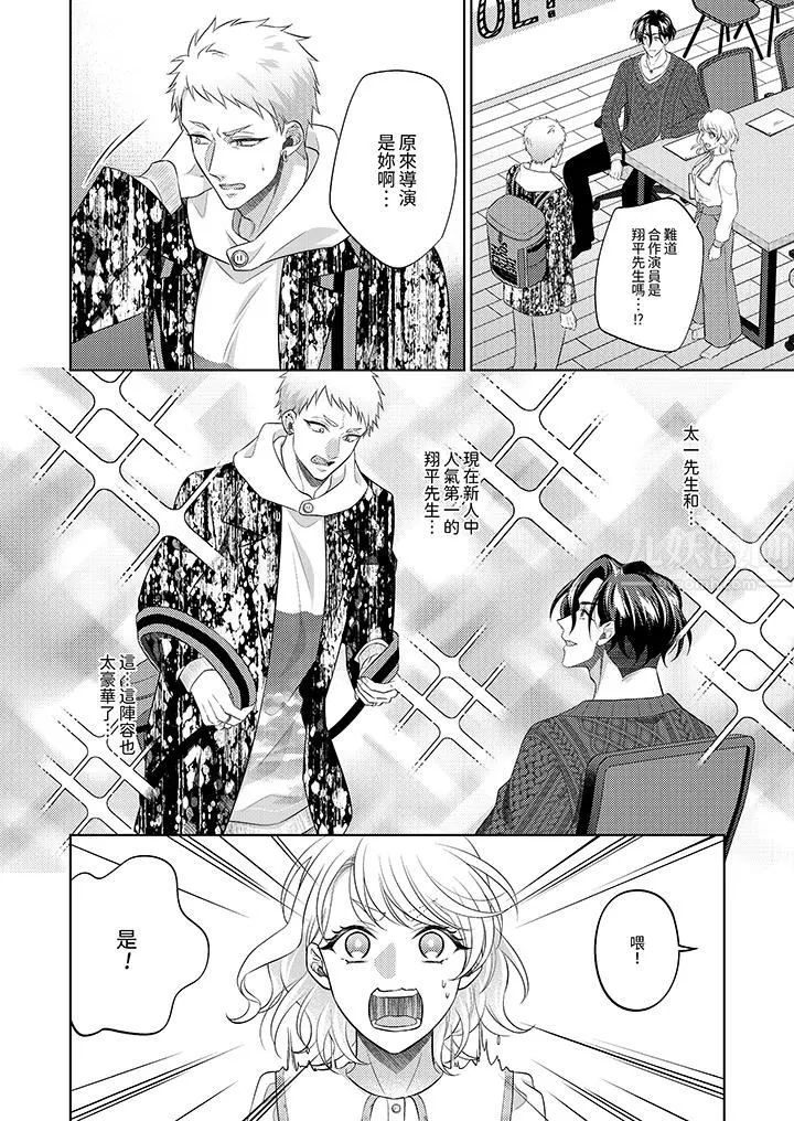 想不想体验专业的性爱？～甜蜜多汁的进攻弄到妳想要 - 第19话 - page 7
