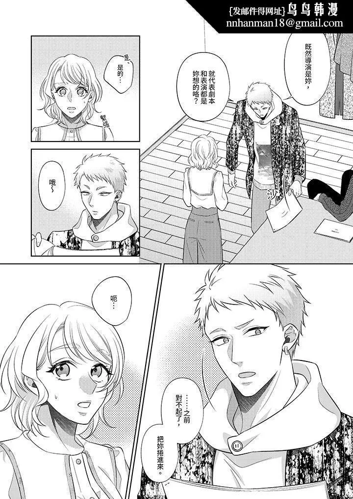 想不想体验专业的性爱？～甜蜜多汁的进攻弄到妳想要 - 第19话 - page 8